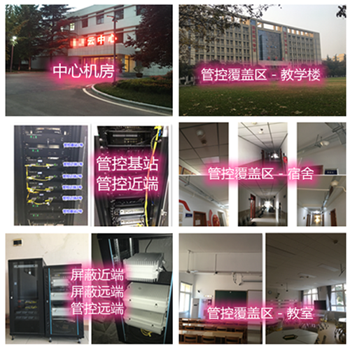 邹平某军事院校管控案例（数字信令级）