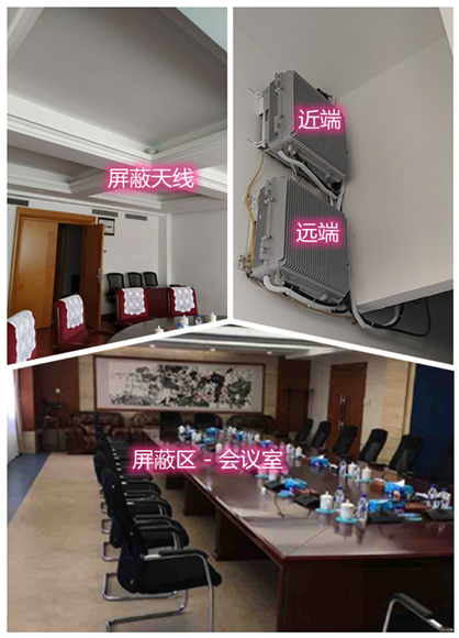  邹平某机关单位会议室屏蔽案例（数字信令级）